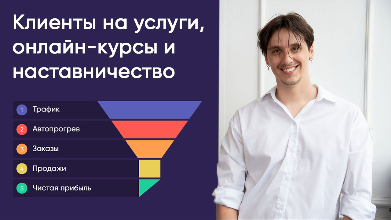 Где брать клиентов без постов, сторис и рилсов